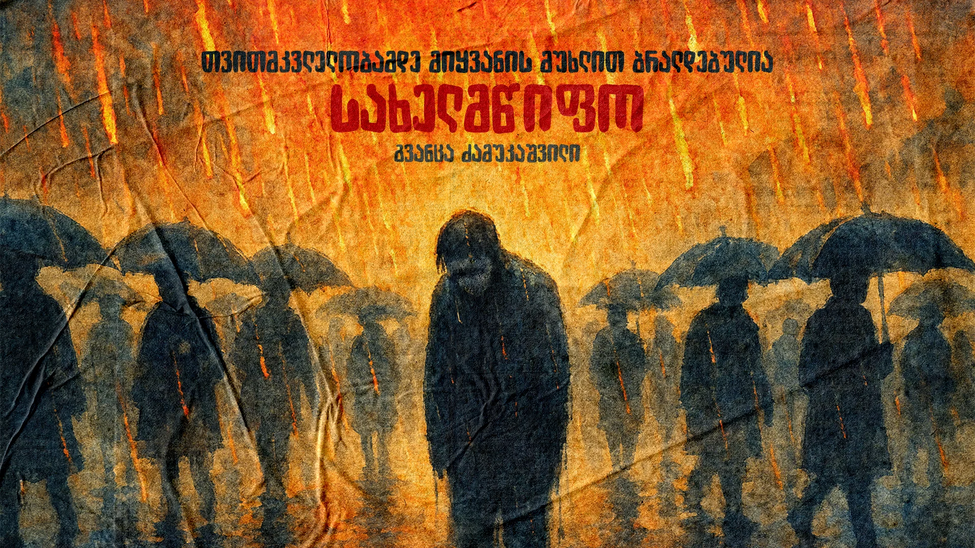 თვითმკვლელობამდე მიყვანის მუხლით ბრალდებულია სახელმწიფო